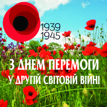 Урочистий мітинг до Дня пам'яті та примирення, Дня Перемоги над нацизмом у Другій світовій війні