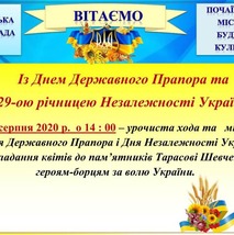 Урочистості до Дня Державного Прапора та до 29-річниці Незалежності України