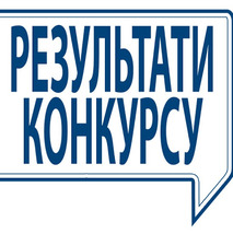 Визначено переможця конкурсу на зайняття посади директора комунальної установи «Центр надання соціальних послуг Почаївської міської ради»