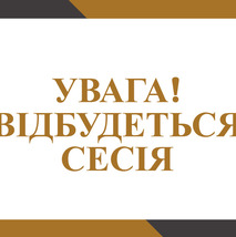 Про скликання сорок сьомої сесії Почаївської міської ради  восьмого скликання 