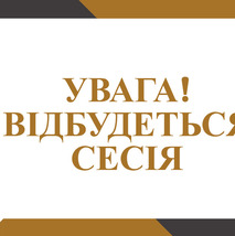 Про скликання сорок восьмої сесії Почаївської міської ради восьмого скликання