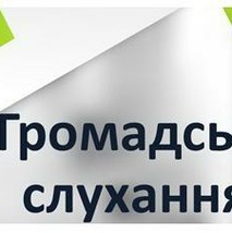 Громадські слуханя щодо Детального плану території ділянки для будівництва і обслуговування житлового будинку, господарських будівель і споруд із зміною цільового призначення власної земельної в селі Старий Почаїв, вул. Радивилівська, 35