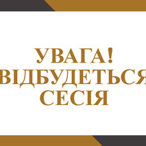 Про скликання позачергової сорок дев’ятої сесії Почаївської  міської ради восьмого скликання